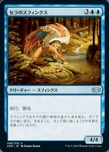 MTG ■青/日本語版■ 《セラのスフィンクス/Serra Sphinx》★FOIL★ ダブルマスターズ 2XM