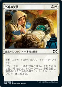 MTG ■白/日本語版■ 《外身の交換/Crib Swap》★FOIL★ ダブルマスターズ 2XM