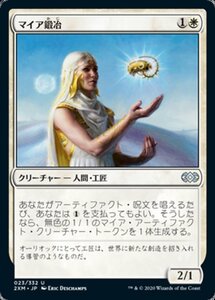 MTG ■白/日本語版■ 《マイア鍛冶/Myrsmith》★FOIL★ ダブルマスターズ 2XM