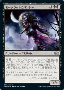 MTG ■黒/日本語版■ 《モークラットのバンシー/Morkrut Banshee》★FOIL★ ダブルマスターズ 2XM