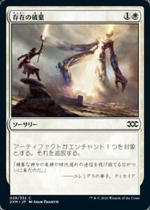 MTG ■白/日本語版■ 《存在の破棄/Revoke Existence》★FOIL★ ダブルマスターズ 2XM