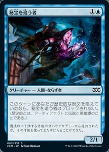 MTG ■青/日本語版■ 《秘宝を追う者/Relic Runner》★FOIL★ ダブルマスターズ 2XM