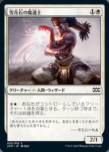 MTG ■白/日本語版■ 《雪花石の魔道士/Alabaster Mage》★FOIL★ ダブルマスターズ 2XM