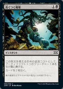 MTG ■黒/日本語版■ 《高くつく略奪/Costly Plunder》★FOIL★ ダブルマスターズ 2XM