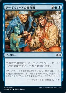 MTG ■青/日本語版■ 《アーギヴィーアの修復術/Argivian Restoration》★FOIL★ ダブルマスターズ 2XM