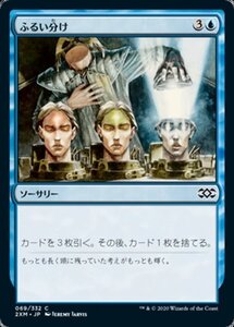 MTG ■青/日本語版■ 《ふるい分け/Sift》★FOIL★ ダブルマスターズ 2XM