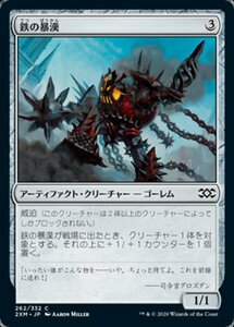 MTG ■無/日本語版■ 《鉄の暴漢/Iron Bully》ダブルマスターズ 2XM