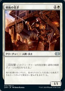 MTG ■白/日本語版■ 《剣術の名手/Fencing Ace》ダブルマスターズ 2XM