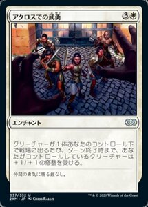 MTG ■白/日本語版■ 《アクロスでの武勇/Valor in Akros》ダブルマスターズ 2XM