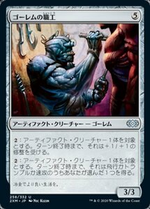 MTG ■無/日本語版■ 《ゴーレムの職工/Golem Artisan》ダブルマスターズ 2XM