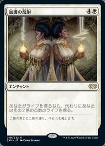 MTG ■白/日本語版■ 《加護の反射/Boon Reflection》ダブルマスターズ 2XM