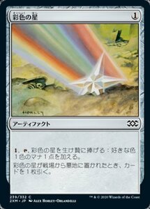 MTG ■無/日本語版■ 《彩色の星/Chromatic Star》ダブルマスターズ 2XM