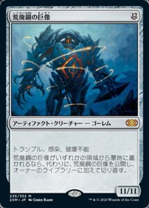 MTG ■無/日本語版■ 《荒廃鋼の巨像/Blightsteel Colossus》ダブルマスターズ 2XM