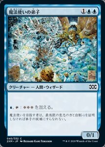 MTG ■青/日本語版■ 《魔法使いの弟子/Apprentice Wizard》ダブルマスターズ 2XM