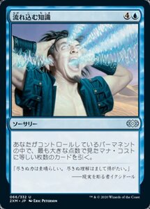 MTG ■青/日本語版■ 《流れ込む知識/Rush of Knowledge》ダブルマスターズ 2XM