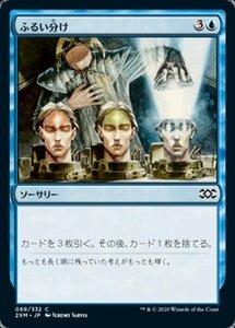 MTG ■青/日本語版■ 《ふるい分け/Sift》ダブルマスターズ 2XM