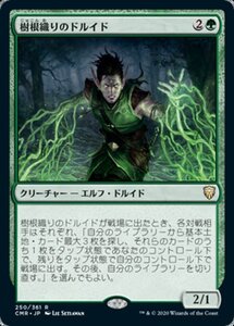 MTG ■緑/日本語版■ 《樹根織りのドルイド/Rootweaver Druid》統率者レジェンズ　CMR