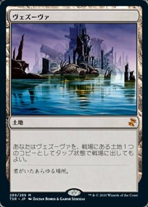 MTG ■土地/日本語版■ 《ヴェズーヴァ/Vesuva》時のらせんリマスタ－ TSR