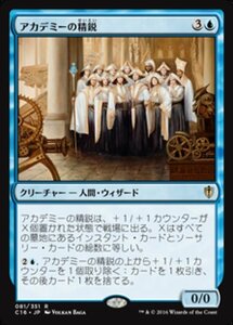 MTG ■青/日本語版■ 《アカデミーの精鋭/Academy Elite》統率者2016 C16