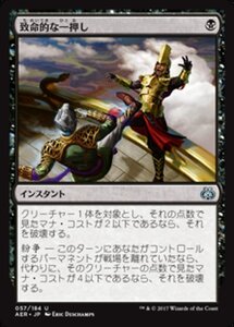 MTG ■黒/日本語版■ 《致命的な一押し/Fatal Push》★FOIL★ 霊気紛争 AER