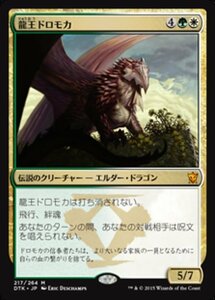 MTG ■金/日本語版■《龍王ドロモカ/Dragonlord Dromoka》タルキール龍紀伝 DTK