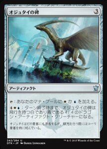 MTG ■無/日本語版■《オジュタイの碑/Ojutai Monument》タルキール龍紀伝 DTK