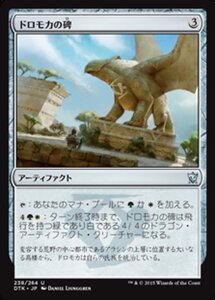 MTG ■無/日本語版■《ドロモカの碑/Dromoka Monument》タルキール龍紀伝 DTK