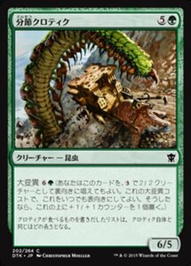 MTG ■緑/日本語版■《分節クロティク/Segmented Krotiq》タルキール龍紀伝 DTK