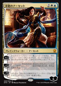 MTG ■金/日本語版■《卓絶のナーセット/Narset Transcendent》タルキール龍紀伝 DTK