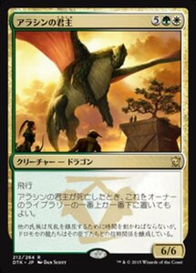 MTG ■金/日本語版■《アラシンの君主/Arashin Sovereign》タルキール龍紀伝 DTK