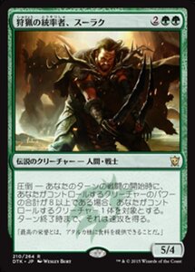 MTG ■緑/日本語版■《狩猟の統率者、スーラク/Surrak, the Hunt Caller》タルキール龍紀伝 DTK