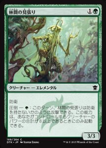 MTG ■緑/日本語版■《林間の見張り/Glade Watcher》タルキール龍紀伝 DTK