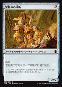 MTG ■無/日本語版■《宝物庫の守衛/Custodian of the Trove》タルキール龍紀伝 DTK