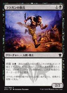 MTG ■黒/日本語版■《コラガンの散兵/Kolaghan Skirmisher》タルキール龍紀伝 DTK