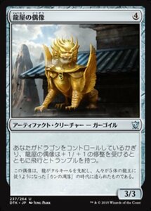 MTG ■無/日本語版■《龍屋の偶像/Dragonloft Idol》タルキール龍紀伝 DTK