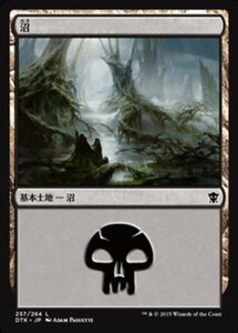 MTG ■土地/日本語版■《沼/Swamp》タルキール龍紀伝 DTK