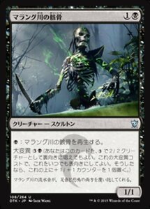 MTG ■黒/日本語版■《マラング川の骸骨/Marang River Skeleton》タルキール龍紀伝 DTK