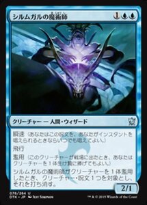 MTG ■青/日本語版■《シルムガルの魔術師/Silumgar Sorcerer》タルキール龍紀伝 DTK