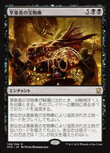 MTG ■黒/日本語版■《享楽者の宝物庫/Hedonist's Trove》タルキール龍紀伝 DTK