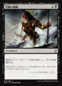 MTG ■黒/日本語版■《究極の価格/Ultimate Price》タルキール龍紀伝 DTK