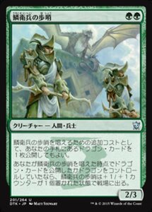 MTG ■緑/日本語版■《鱗衛兵の歩哨/Scaleguard Sentinels》タルキール龍紀伝 DTK