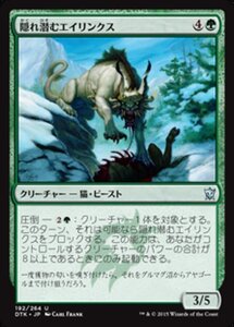 MTG ■緑/日本語版■《隠れ潜むエイリンクス/Lurking Arynx》タルキール龍紀伝 DTK