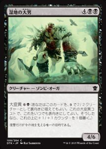 MTG ■黒/日本語版■《湿地の大男/Marsh Hulk》タルキール龍紀伝 DTK