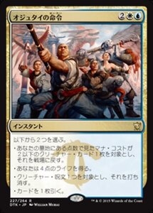 MTG ■金/日本語版■《オジュタイの命令/Ojutai's Command》タルキール龍紀伝 DTK