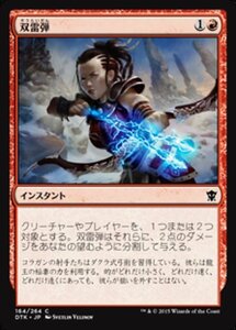 MTG ■赤/日本語版■《双雷弾/Twin Bolt》タルキール龍紀伝 DTK