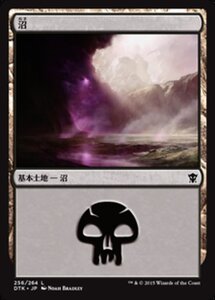 MTG ■土地/日本語版■《沼/Swamp》タルキール龍紀伝 DTK