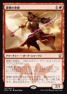 MTG ■赤/日本語版■《激憤の巫師/Ire Shaman》タルキール龍紀伝 DTK