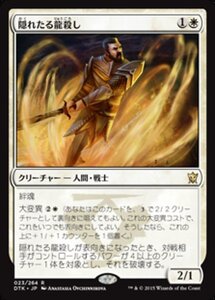 MTG ■白/日本語版■《隠れたる龍殺し/Hidden Dragonslayer》タルキール龍紀伝 DTK