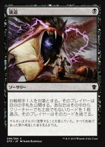 MTG ■黒/日本語版■《強迫/Duress》タルキール龍紀伝 DTK