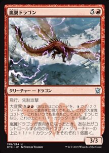 MTG ■赤/日本語版■《嵐翼ドラゴン/Stormwing Dragon》タルキール龍紀伝 DTK